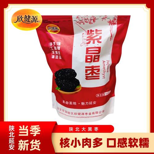 大黑枣新货紫晶枣袋装500g乌枣狗头枣大红枣包邮零食延安特产 - 图2