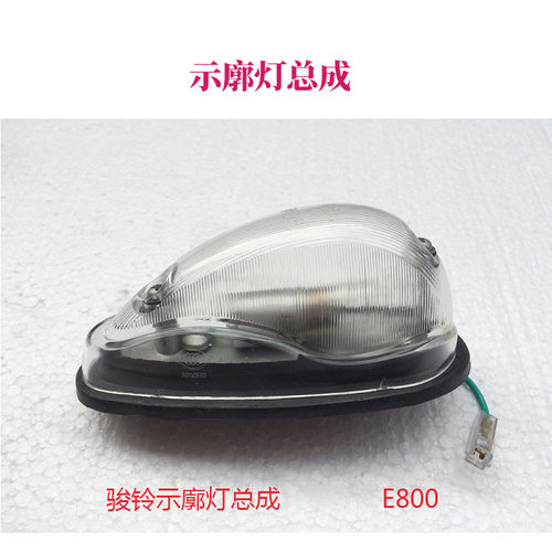 格尔发K6L骏铃康铃威铃示高灯车顶灯示廓灯总成货车车厢示廓灯侧 - 图3