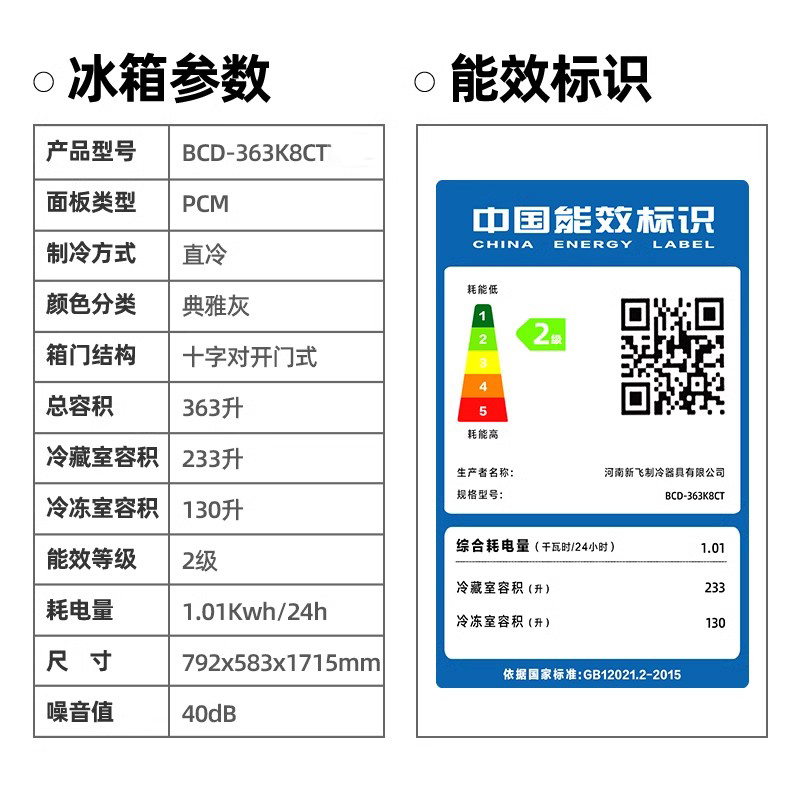 新飞363L十字对开双门四门冰箱家用节能大容量超薄冷藏冷冻电冰箱