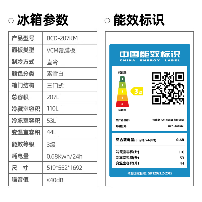 新飞207升三门式冰箱家用节能冷藏冷冻小型冰箱三门三温式电冰箱 - 图3