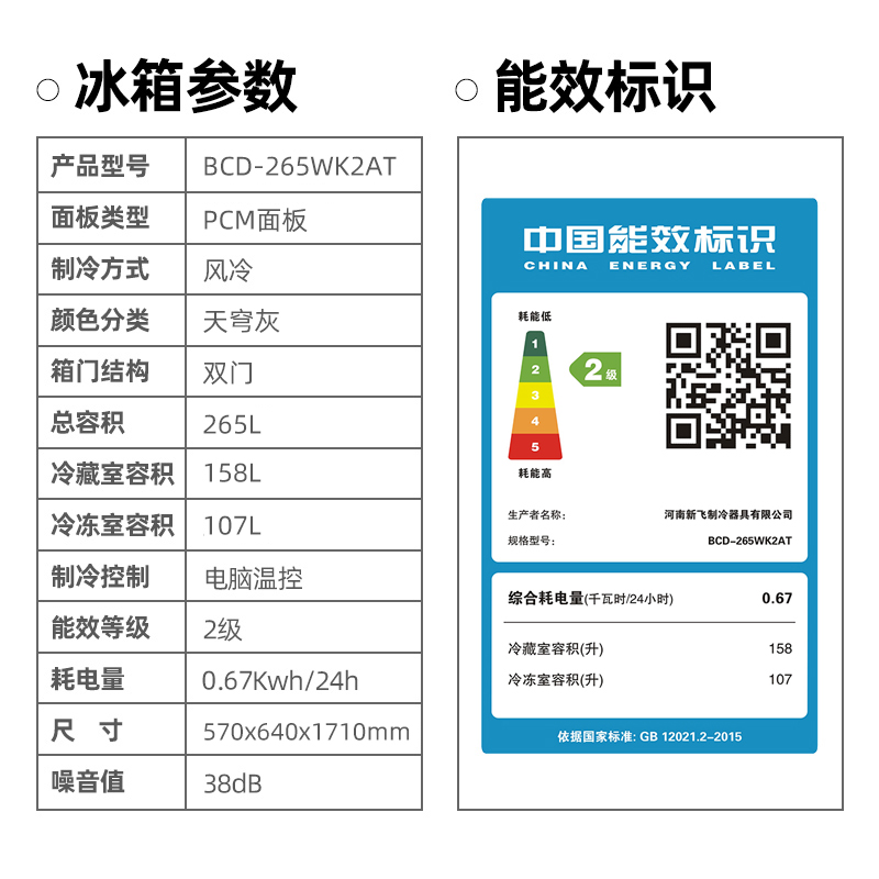 新飞265升风冷无霜大双门家用节能冷藏冷冻双开门电冰箱