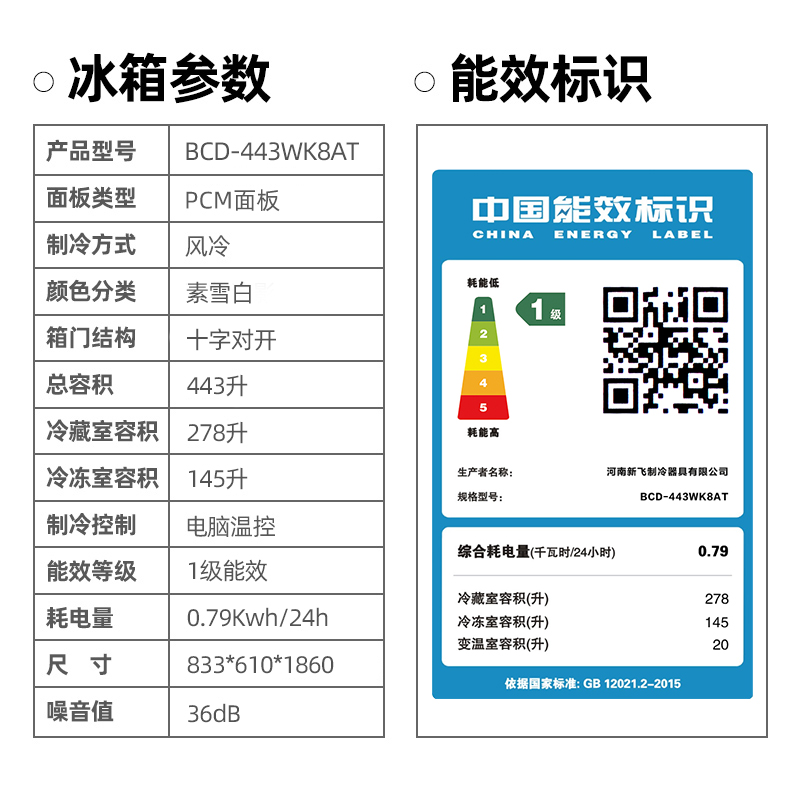 新飞443升除菌风冷一级变频家用超薄61CM机身十字对开四门冰箱 - 图3