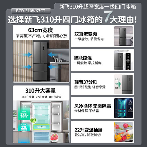 新飞310L除菌净味法式多门变频一级能效冰箱家用超薄风冷无霜冰箱 - 图0