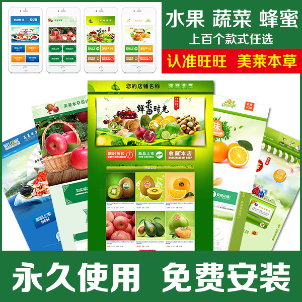 淘宝店铺装修模板PC手机端水果蜂蜜蔬菜橙子苹果脐橙樱桃草莓桃子,淘宝优惠券,粉丝福利购,淘宝优惠卷