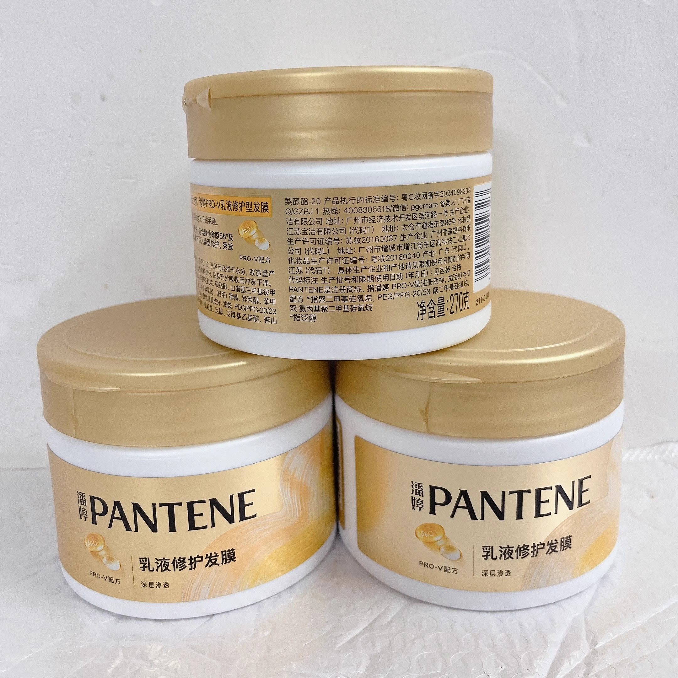 潘婷乳液修护发膜氨基酸修复烫染开叉受损发质护发素发膜270g罐装,淘宝优惠券,粉丝福利购,淘宝优惠卷