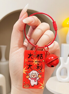 红色好运连连亚克力钥匙扣包挂件