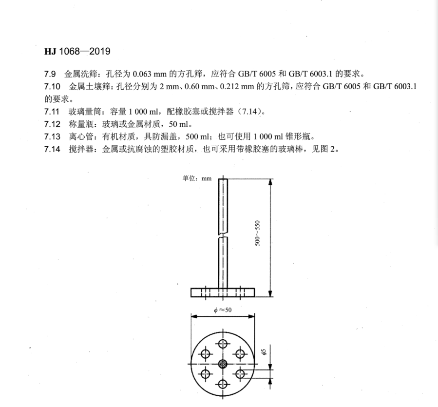 HJ 1068-2019 土壤粒度测定吸液管法和比重计法 吸液管 - 图0