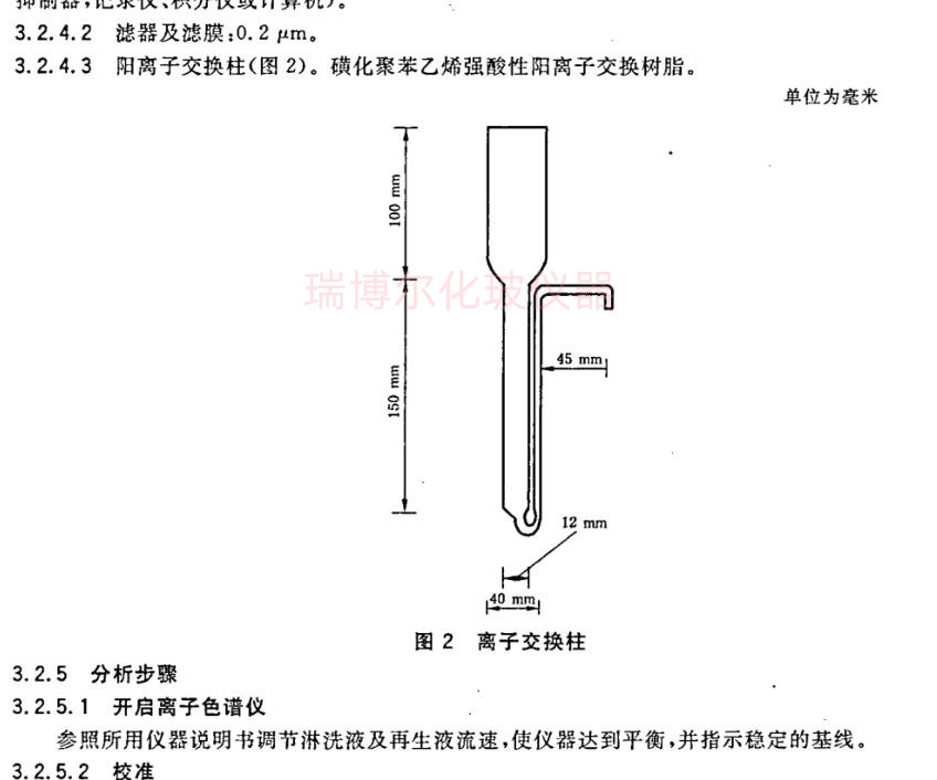 GB/T5750.5.2006生活饮用水无机非金属指标硫化物分离装置-图1