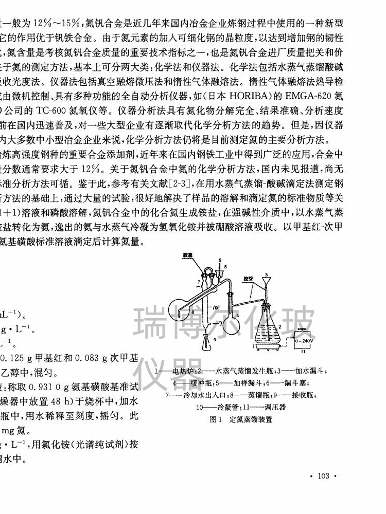 蒸馏装置钒氮合金氮含量的测定蒸馏中和滴定法水蒸气蒸馏仪蒸馏器 - 图3