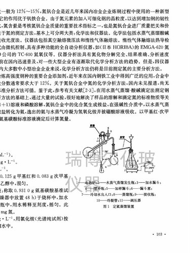 蒸馏装置钒氮合金氮含量的测定蒸馏中和滴定法水蒸气蒸馏仪蒸馏器 - 图3