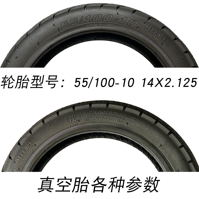 耐力可加小厚电动车胎电瓶车外胎14X2.125前后真空胎55/100-10 - 图1