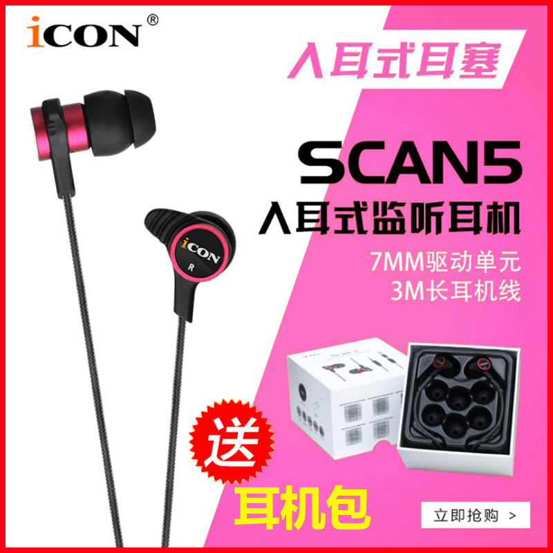艾肯ICON SCAN5入耳式直播监听耳机3m加长不带麦手机电脑声卡耳机