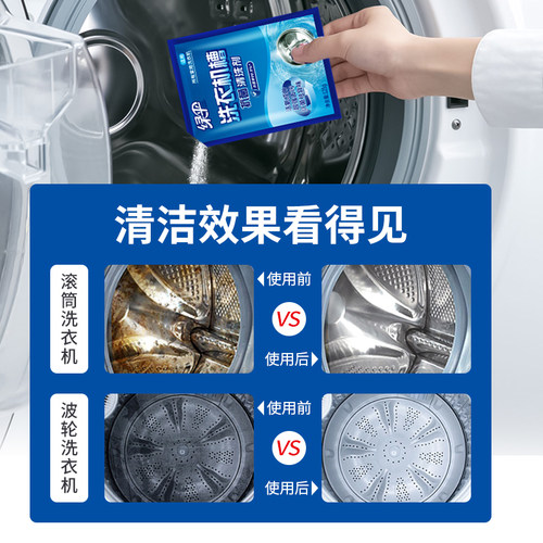 【绿伞】洗衣机槽清洗剂12袋家用滚筒洗衣机清洁剂清理除垢剂杀菌 - 图3