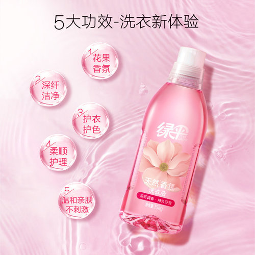 绿伞天然香氛洗衣液花果清香护色香味持久留香家用促销组合装2瓶 - 图2