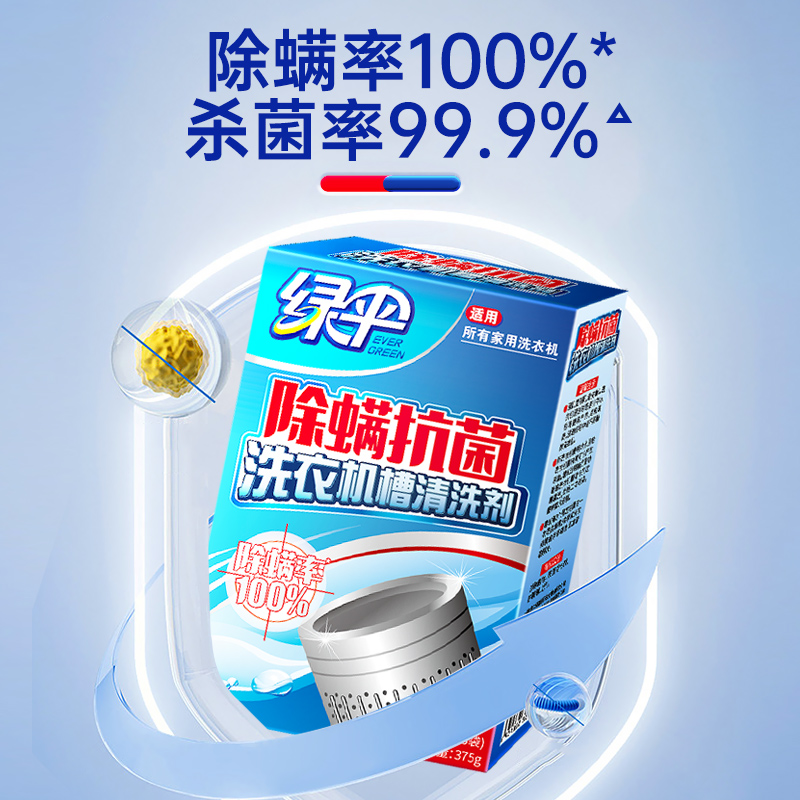 绿伞除螨抗菌洗衣机槽清洁剂家用洗衣机清洗剂除螨虫清洁洗衣机