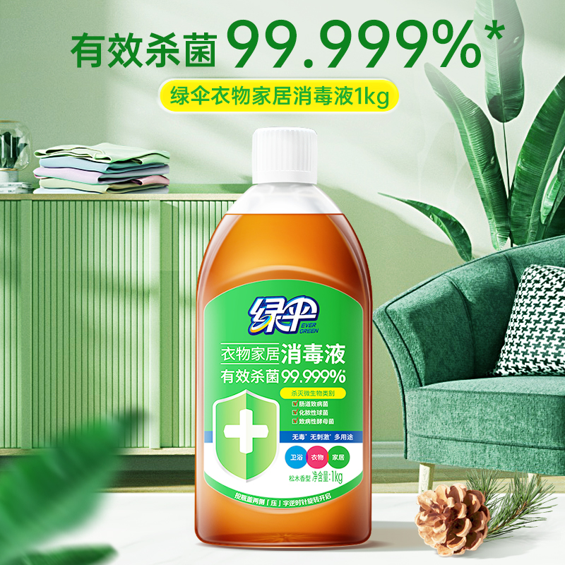 绿伞衣物消毒液1kg*1瓶装杀菌衣服除菌液宠物地板衣物家居消毒液-图0