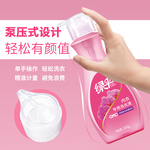 绿伞GMC内衣专用洗衣液500g内衣裤清洗液手洗贴身衣物杀菌抑菌 - 图2
