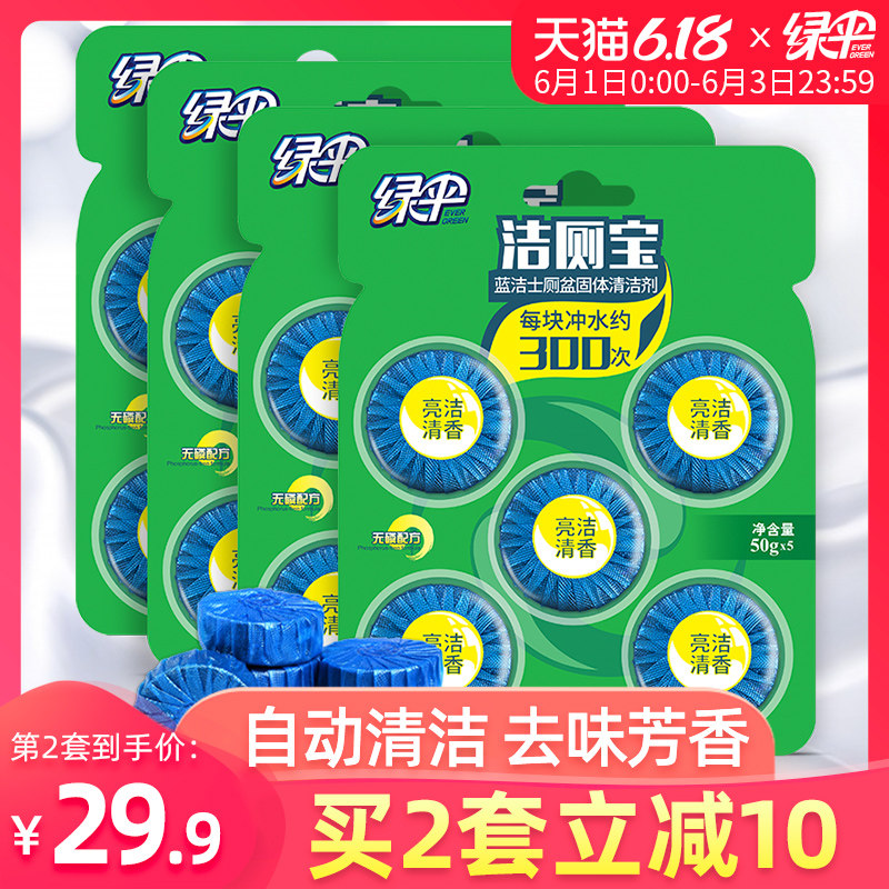 绿伞20块耐用厕所除味蓝泡泡 绿伞马桶清洁剂/洁厕剂