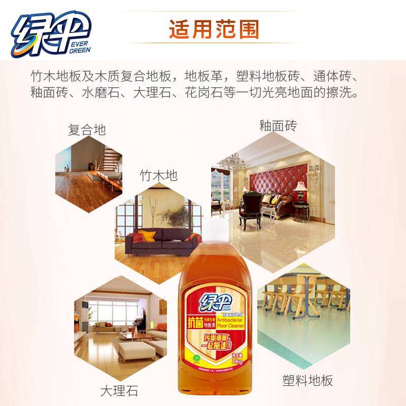绿伞抗菌清洁地板清洁剂2瓶实木复合地板大理石瓷砖地板清洁液