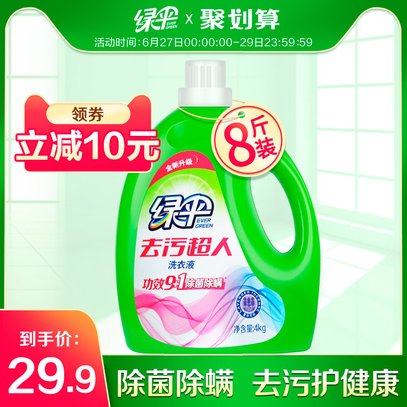绿伞持久留香整箱批家用去污洗衣液 绿伞常规洗衣液