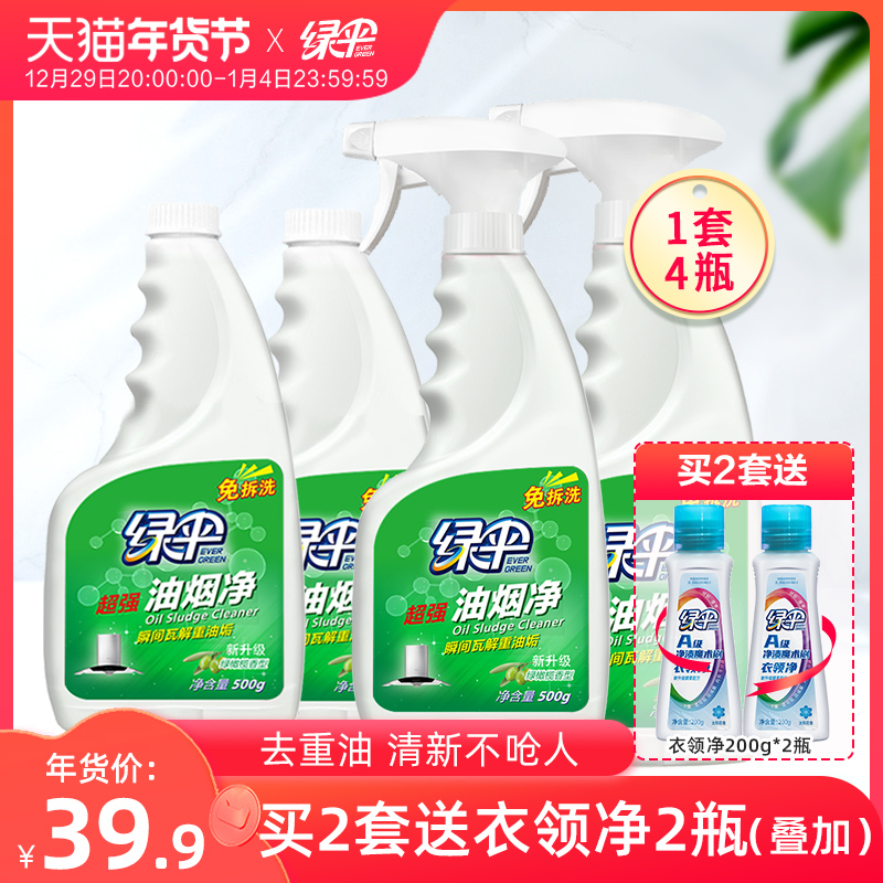 绿伞油烟净抽油烟机清洗剂4瓶去油污厨房重油灶台强力清洁油污净