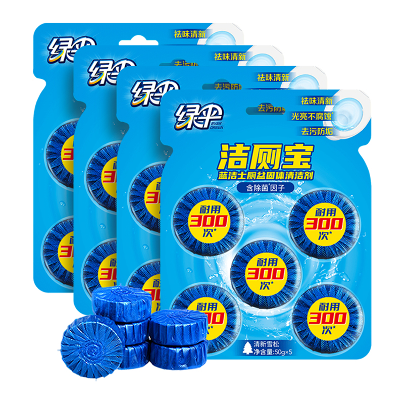 绿伞洁厕宝蓝泡泡20块 持久耐用洁厕块厕所除味洁厕灵马桶清洁剂