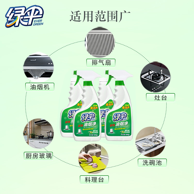 绿伞油烟净4瓶抽油烟机强力清洗剂 绿伞油污清洁剂