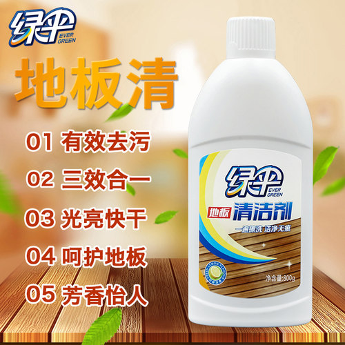 绿伞地板清洁清洗剂800g*2瓶木地板净复合地板瓷砖大理石蜡水清洁 - 图0