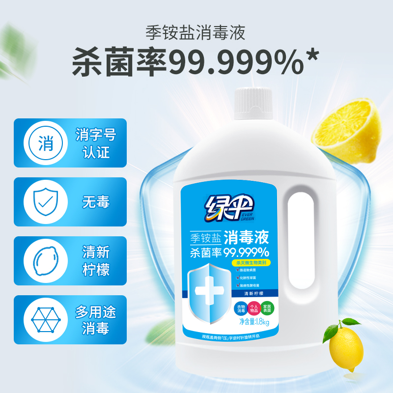 绿伞季铵盐消毒液1.8kg家用室内衣物宠物家居地板多用途杀菌消毒