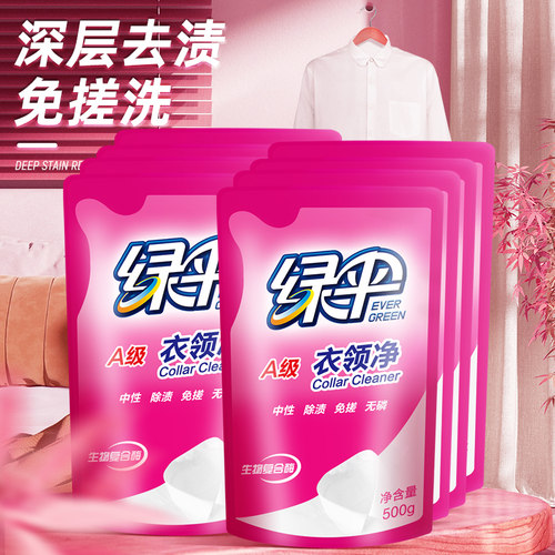 绿伞衣领净袋装强力去渍去黄领口袖口去污白衣清洁衣物除渍补充装 - 图0