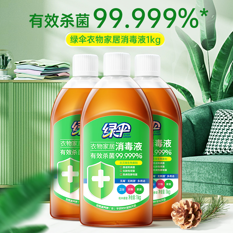 绿伞衣物消毒液1kg*3瓶家用杀菌衣服除菌液宠物地板衣物消毒液-图0