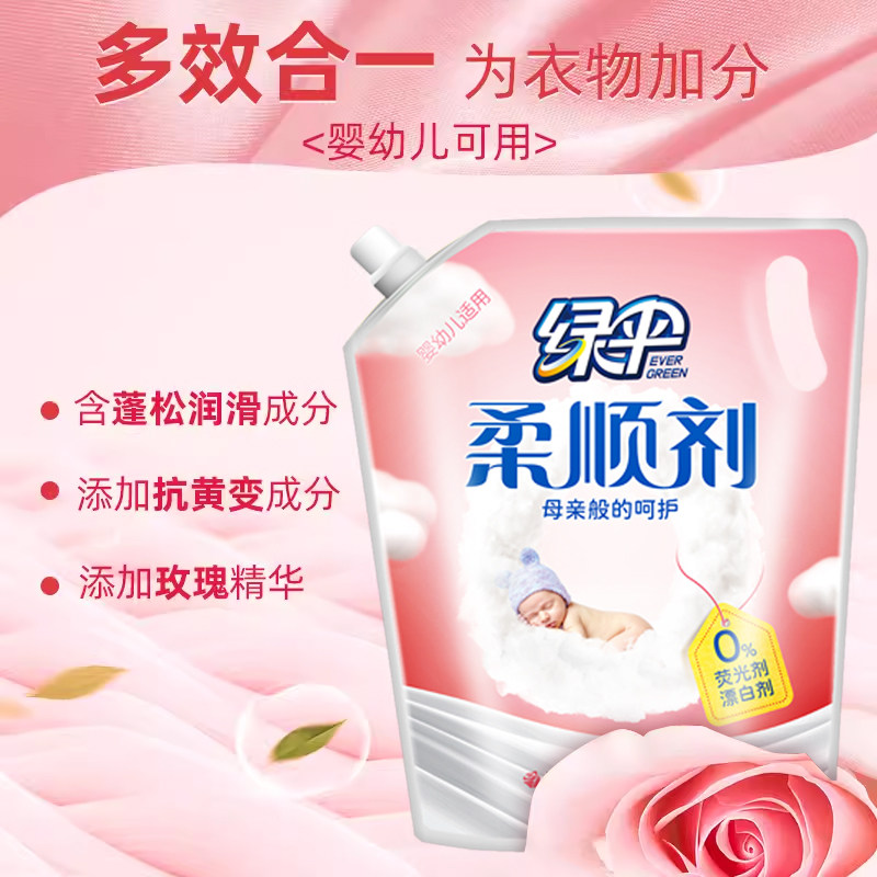 绿伞衣物柔顺剂护理剂2kg*2袋 玫瑰清香柔软剂护理液持久清新,淘宝优惠券,粉丝福利购,淘宝优惠卷