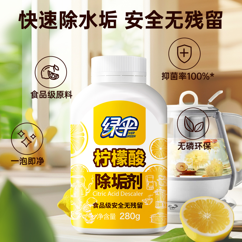 绿伞柠檬酸除垢剂2瓶食品级原料水垢清洁剂热水器免拆清洗电水壶