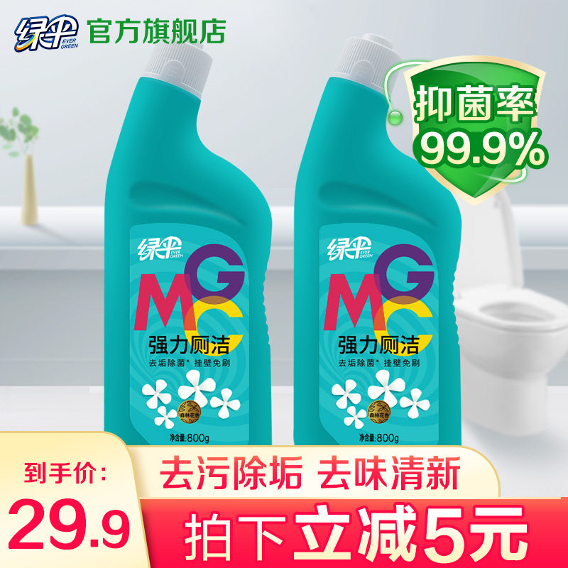 绿伞马桶去异味厕所神器洁厕液 绿伞马桶清洁剂/洁厕剂