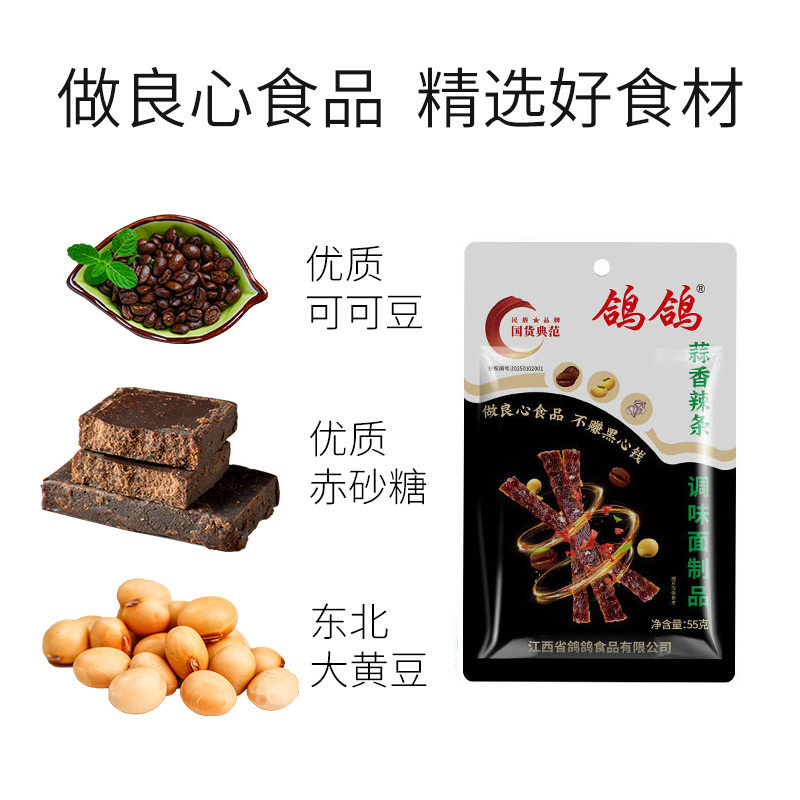 鸽鸽网红黑金辣条蒜香豆角干儿时解馋小零食休闲食品麻辣豆干面筋