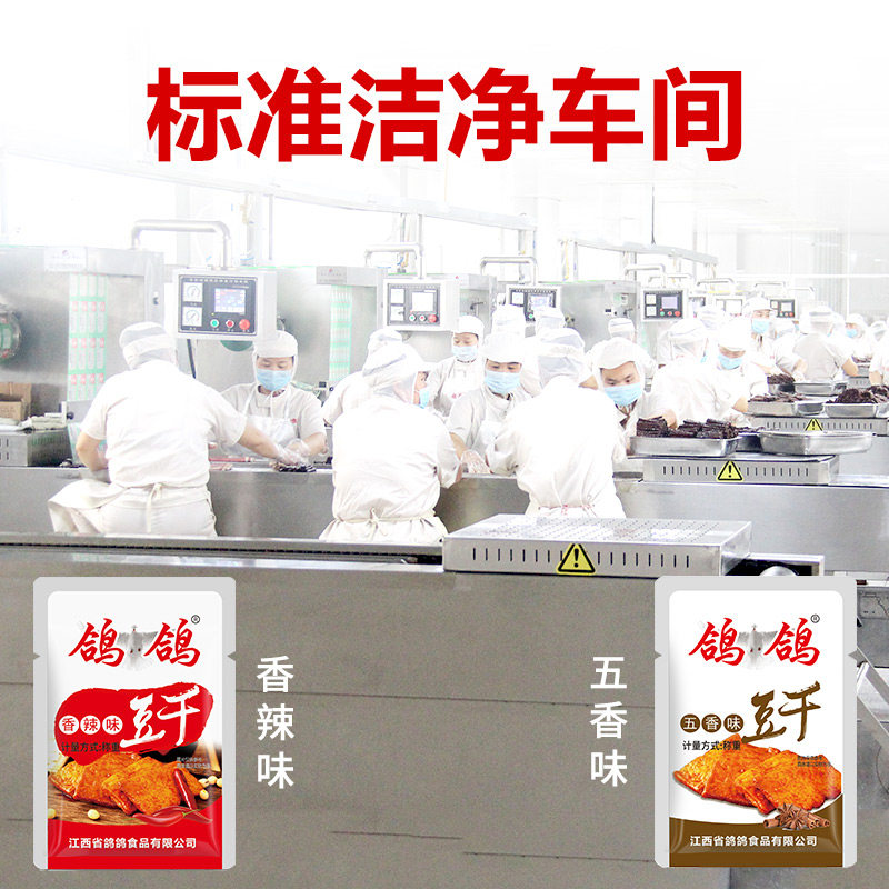 鸽鸽散装500g网红豆干香干小零食 鸽鸽食品豆腐干
