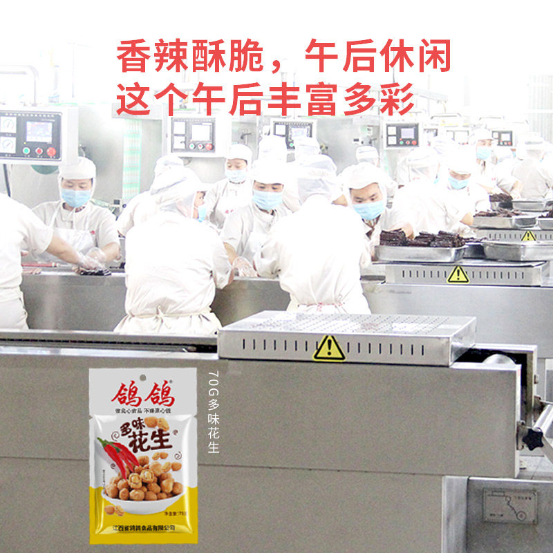 鸽鸽多味香脆椒休闲特产大包花生米 鸽鸽食品花生