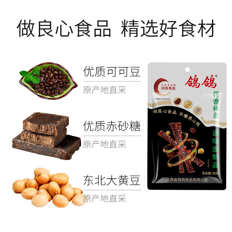 鸽鸽网红黑金辣条蒜香豆角干儿时解馋小零食休闲食品麻辣豆干面筋