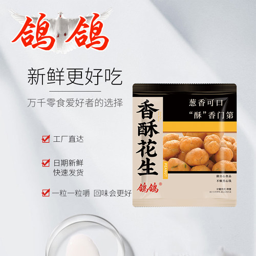 鸽鸽多味花生五香香酥花生米小包装零食下酒菜小吃休闲食品 - 图0