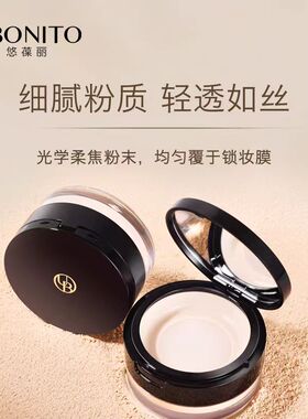 UBONITO悠葆丽水光柔焦定妆粉 散粉 彩妆粉饼
