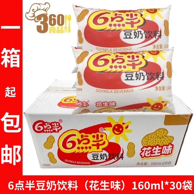 整箱6点半豆奶160ml*30包 原味豆浆早餐奶 - 图0