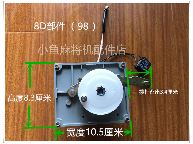 麻将机配件 四口机配件 麻将机电机 叠牌器电机 电机部件 推牌器 - 图3