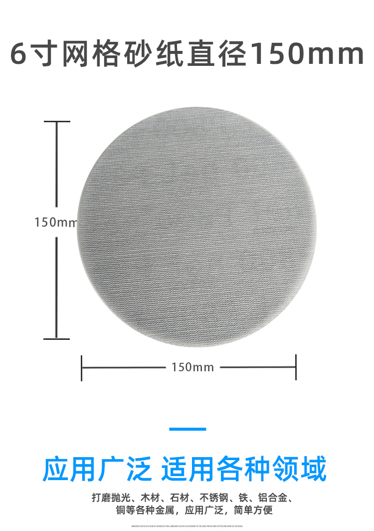 磨卡摩卡网砂干磨砂纸6寸150mm吸尘圆形植绒自粘盘干磨网格砂50张-图3