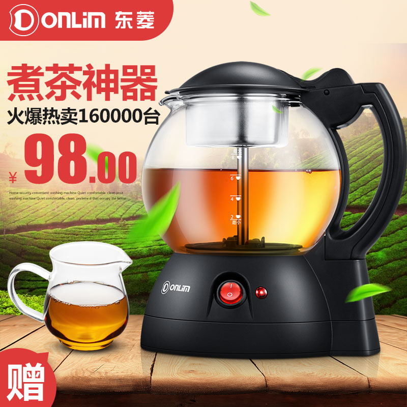 Donlim/東菱XB-1001黑茶煮茶器玻璃電全自動蒸汽多功能家用煮茶壺