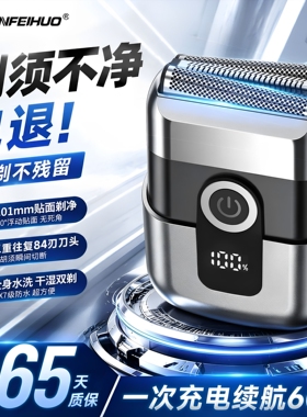 圣菲火往复式剃须刀男士钛合金三刀头全身水洗磁吸便携电动胡须刀