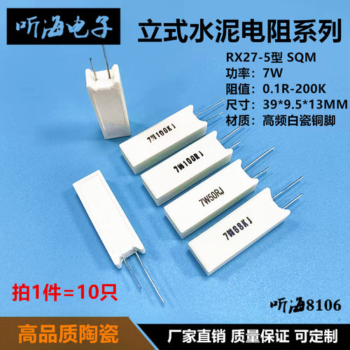 7W水泥电阻白瓷立式铜RX27-5 1K/1.5/2/2.5K/3/4.7/5/6.8/7.5/8.2 - 图0