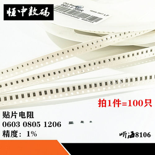 0603 0805 1206贴片电阻1% 1K10K1002.2K22欧姆220K1M47Ω470欧 - 图2