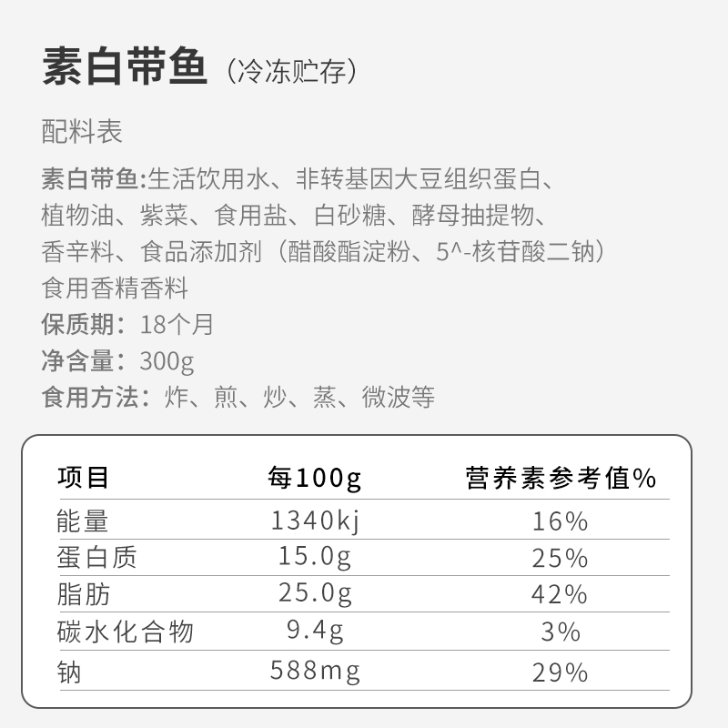 爱之素鸿昶 白带鱼300g 素鱼人造肉植物肉仿荤食品斋素食台湾松珍 - 图3