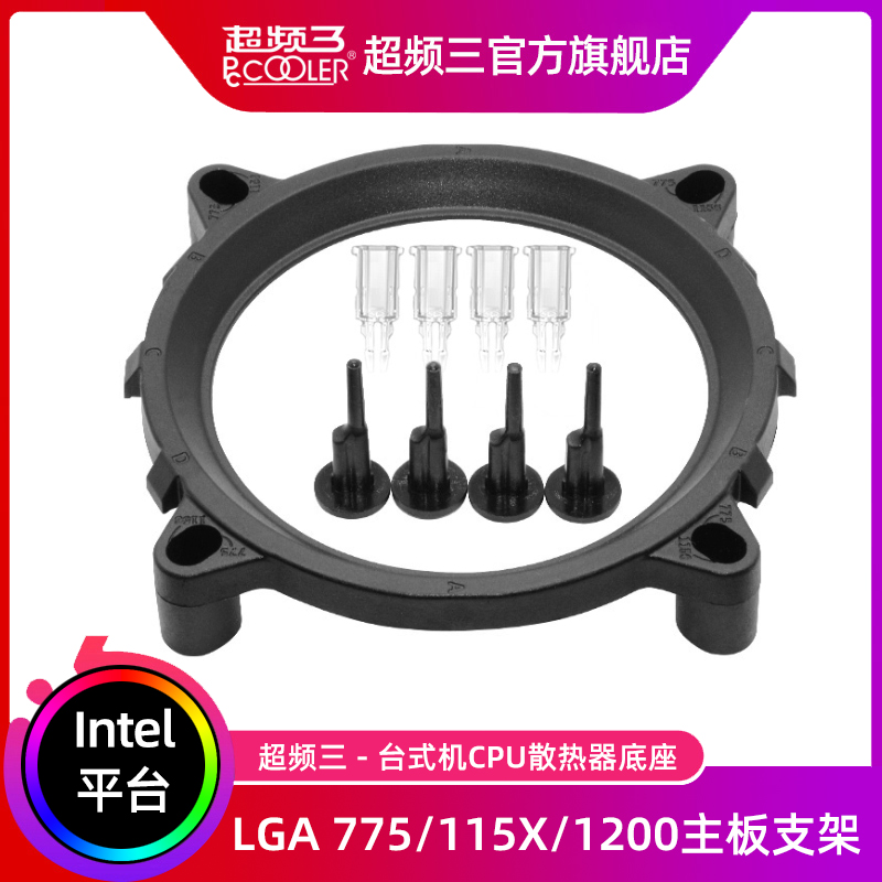 超频三台式机电脑cpu散热器底座Intel平台卡扣配销钉i3/i5/i7扣具115X主板支架775/1155/1156/1150/1151/1200-图0