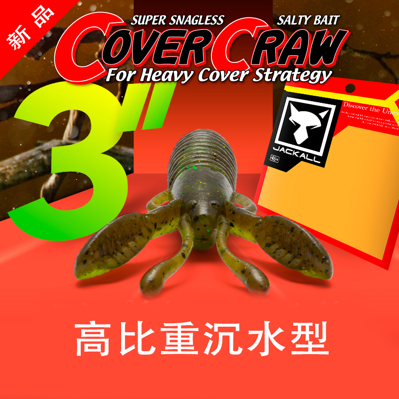 日本JACKALL高比重路亚无铅沉水软饵虾COVER CRAW鲈鱼软虫3寸假饵 - 图2